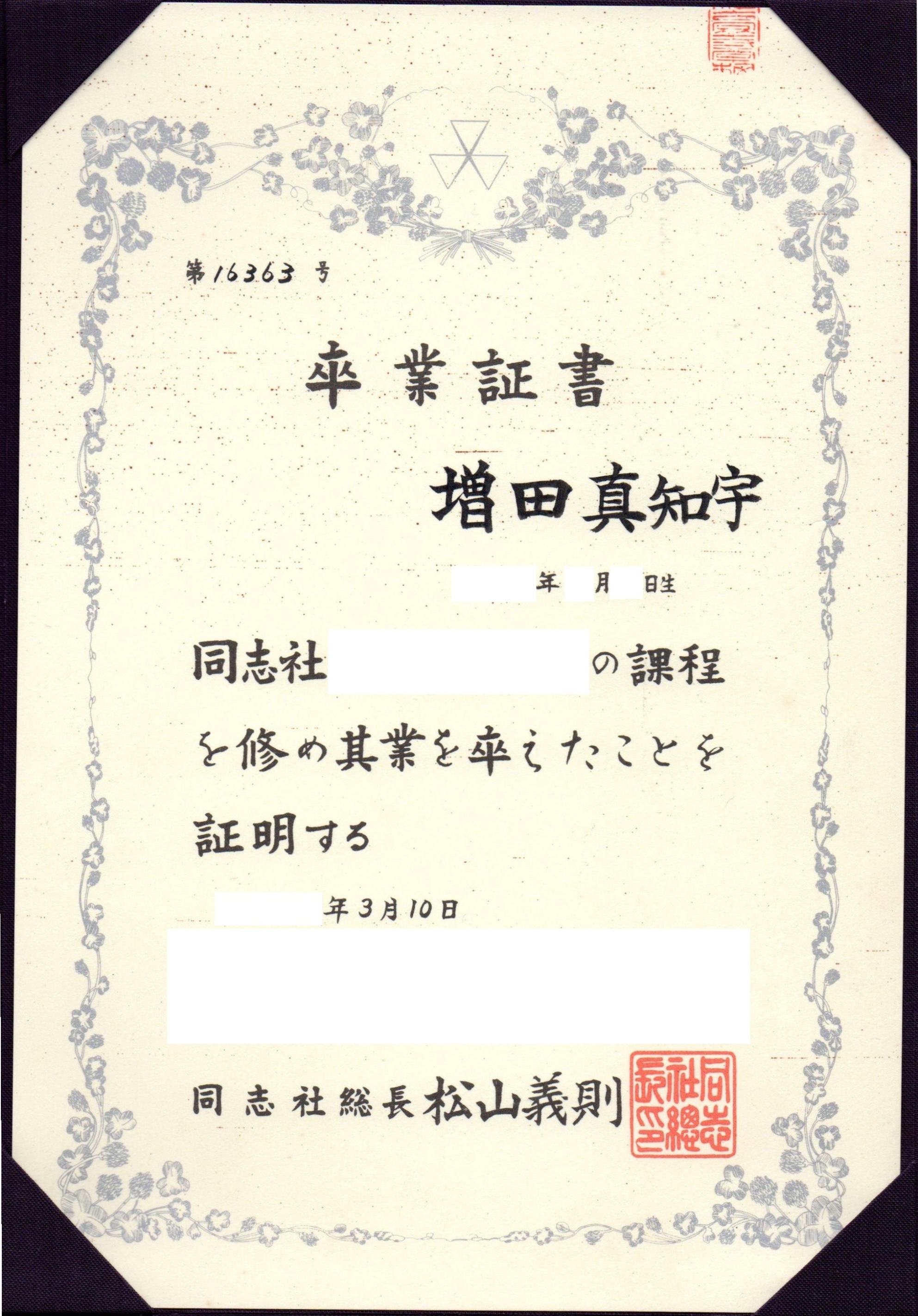 ���u�Б��� ���c�^�m�F�i �܂����܂��� �^�m�F �j�搶�̑��Ə؏� ���u�� ���Ə؏� ���u�Б���