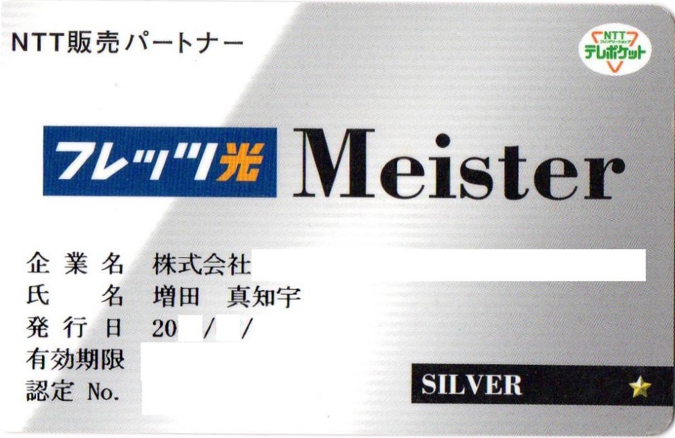 NTT�t���b�c���t�@�C�o�[�������_��̃}�C�X�^�[�̑��c�^�m�F �i �܂����܂��� �^�m�F �j�搶 NTT�t���b�c���t�@�C�o�[�����ł͂Ȃ��A�֐��d��eo���t�@�C�o�[�i�P�C�I�v�e�B�R���j�E���C���o�C���EUQ���C�}�b�N�X�EAir�G�b�W�EAU ONE NET�EKDDI DionADSL�ENTT�d�b����_��E�i���o�[�f�B�X�v���C�ȂǂȂǂ̐����Ɛ\���E�_��A�e�ЃN���W�b�g�J�[�h�_��E�e�Ѓ��[���_��ȂǂȂǁA���ł��������g�ŃI�[���}�C�e�B�ɏo�������c�^�m�F �搶